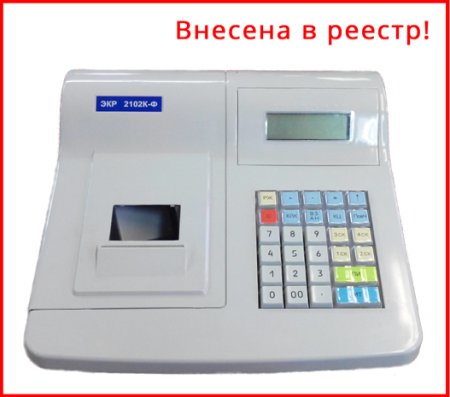 ККТ ЭКР 2102К-Ф без ФН